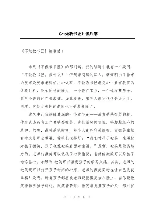 《不做教书匠》读后感