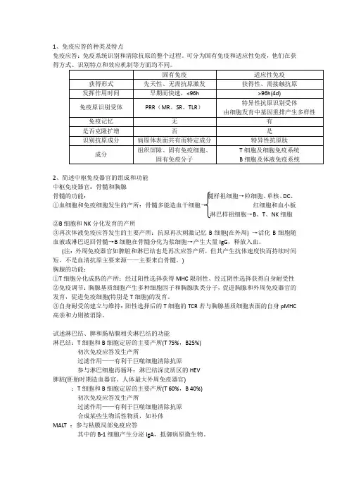 医学免疫学-课后习题答案