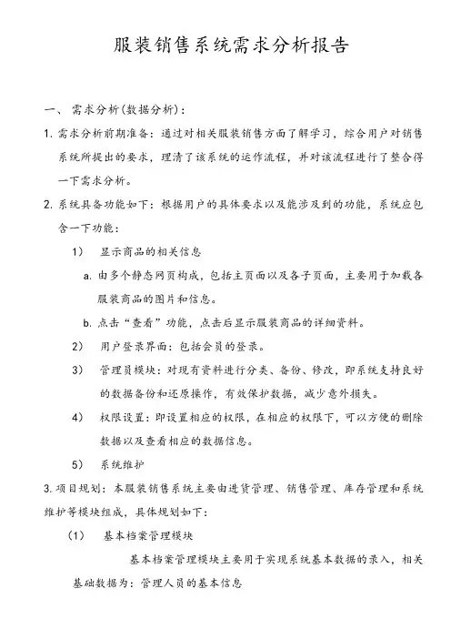 需求分析报告