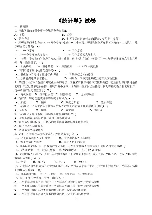 统计学试卷 (2)