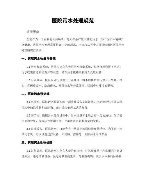 医院污水处理规范