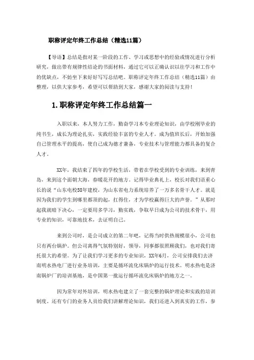 职称评定年终工作总结(精选11篇)