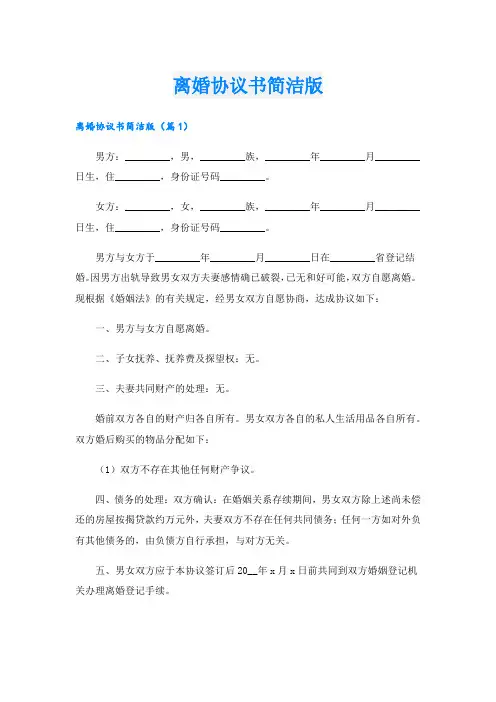 离婚协议书简洁版.doc
