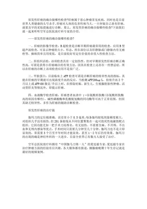 原发性肝癌的确诊做哪些检查