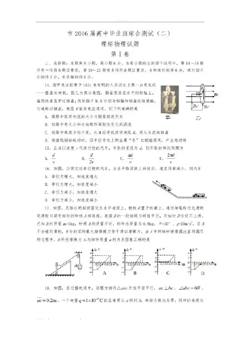 2016年广州二模理综物理试题-含答案