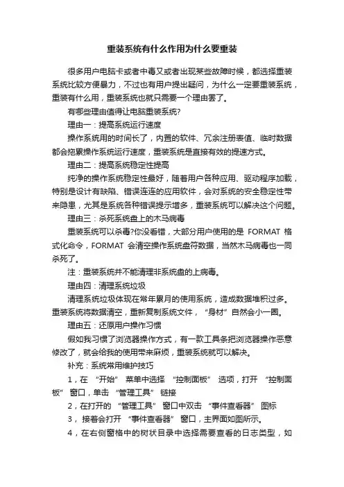 重装系统有什么作用为什么要重装