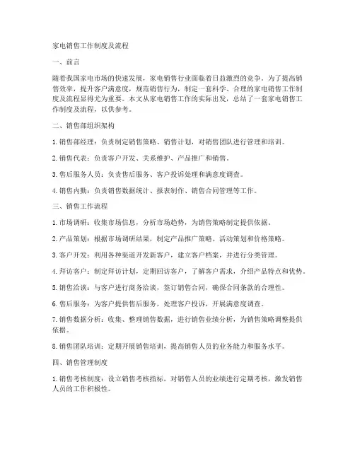家电销售工作制度及流程