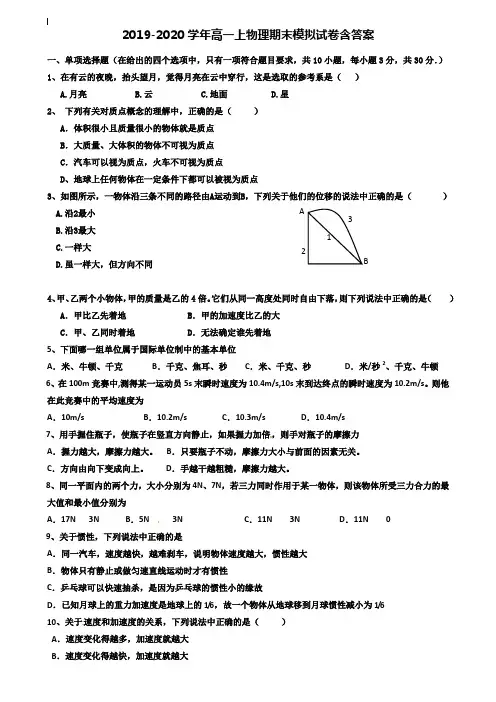 【35套试卷合集】山东省青岛第二中学2019-2020学年物理高一上期末模拟试卷含答案