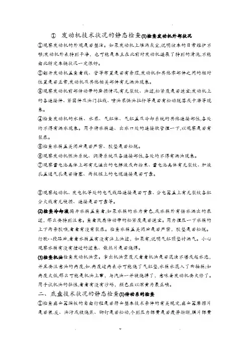 二手车静态检测方法及内容
