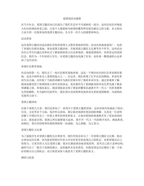 爱国颂活动感想