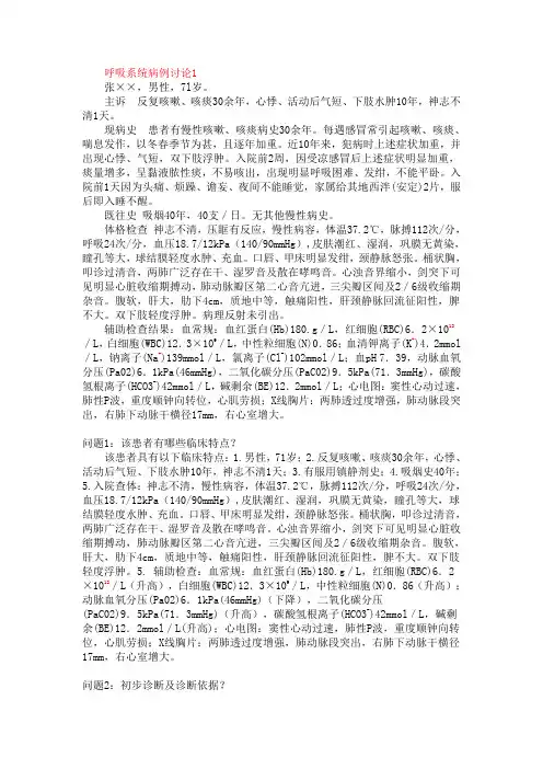 呼吸病例讨论