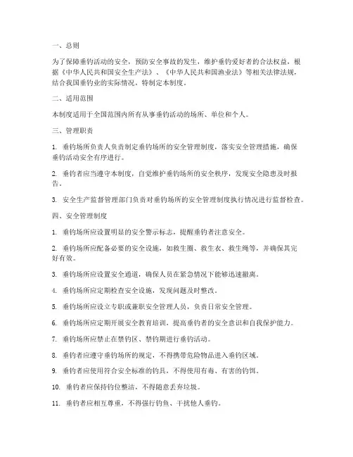 垂钓业安全管理制度