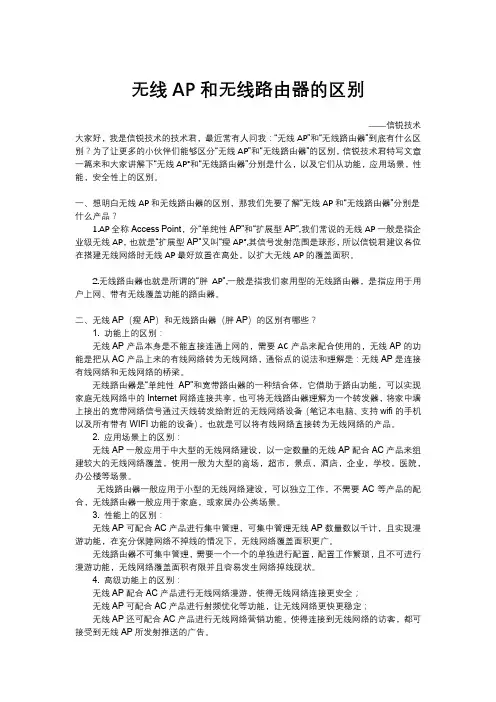 企业无线AP和路由器的区别-信锐技术