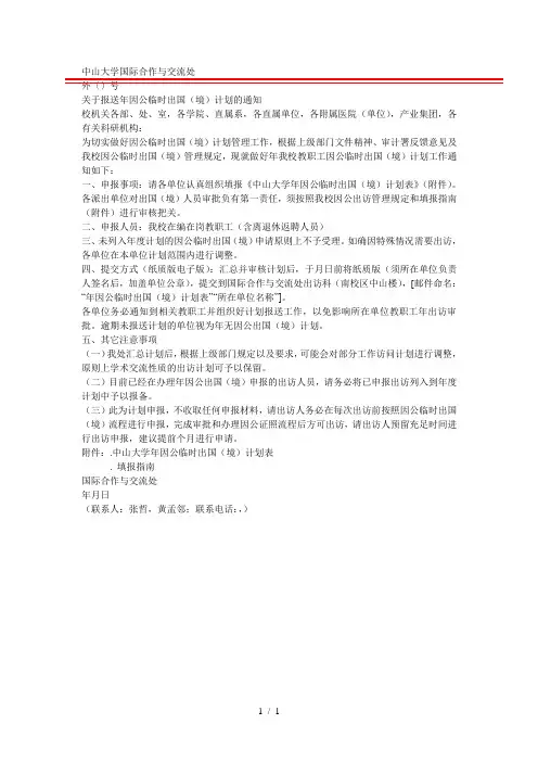中山大学国际合作与交流处