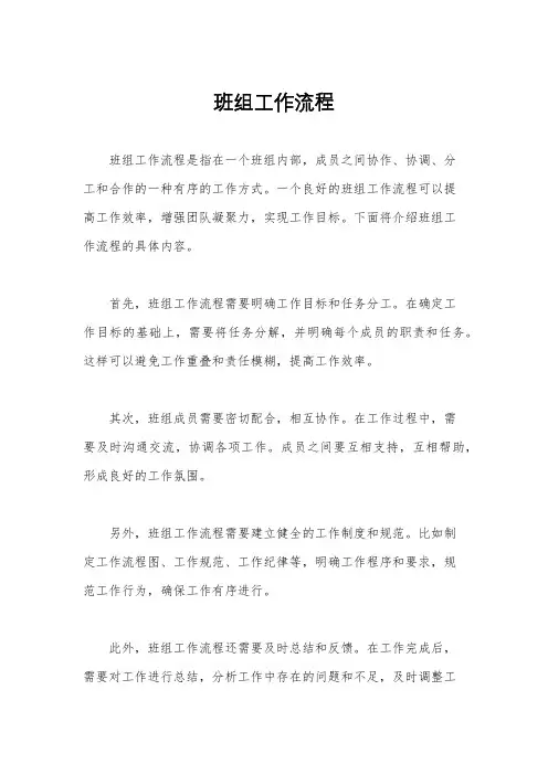 班组工作流程