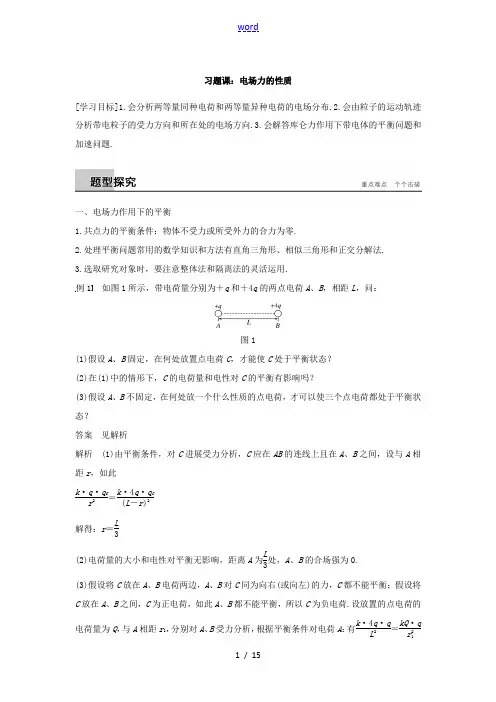 高中物理 第一章 静电场 习题课：电场力的性质试题 教科版选修3-1-教科版高二选修3-1物理试题