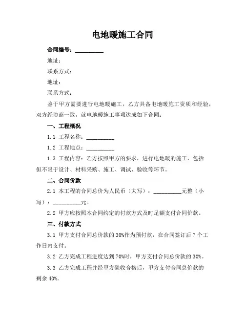 电地暖施工合同
