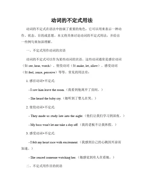 动词的不定式用法