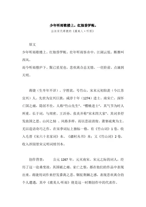 “少年听雨歌楼上。红烛昏罗帐。”原文、赏析