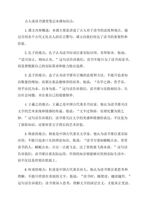 五年级语文上册第25课古人谈读书课堂笔记本课知识点