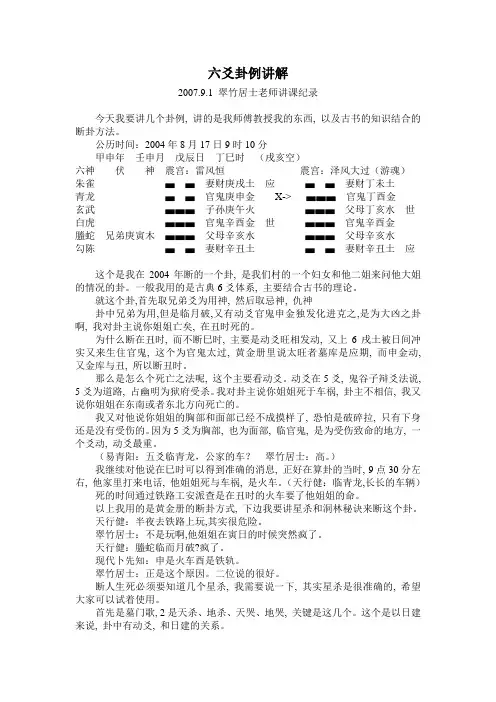 六爻卦例讲解