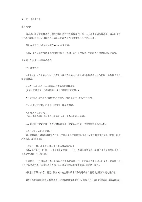 会计法律制度第一章