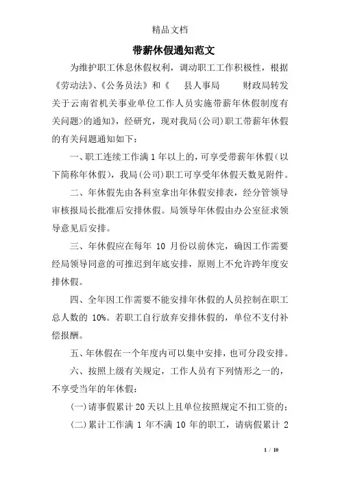 带薪休假通知范文
