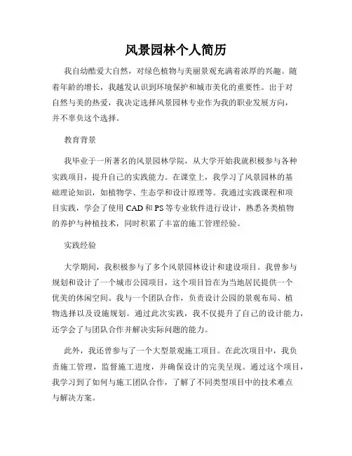 风景园林个人简历