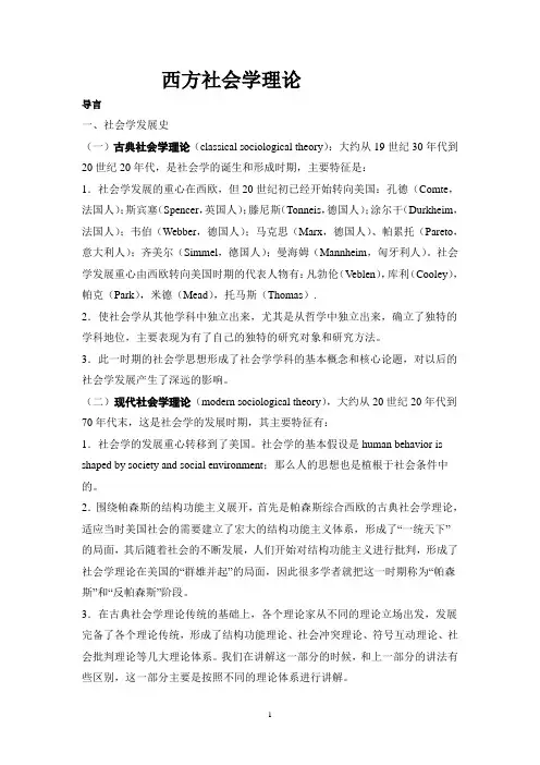 西方社会学理论