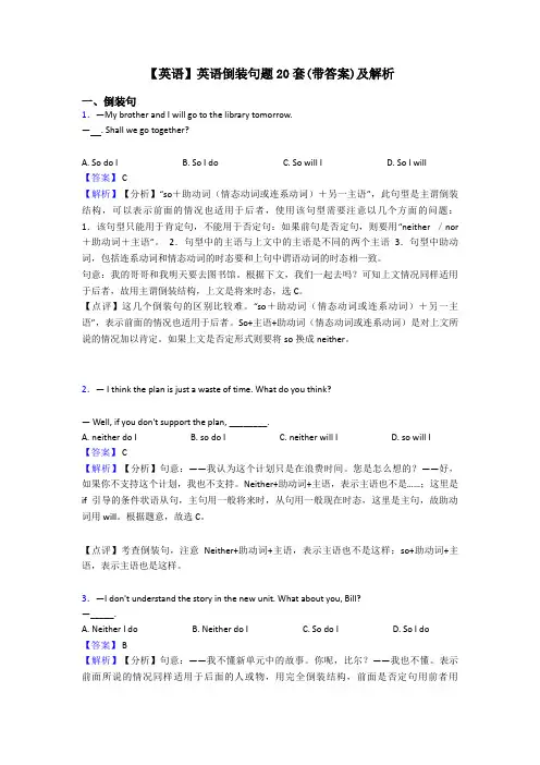 【英语】英语倒装句题20套(带答案)及解析