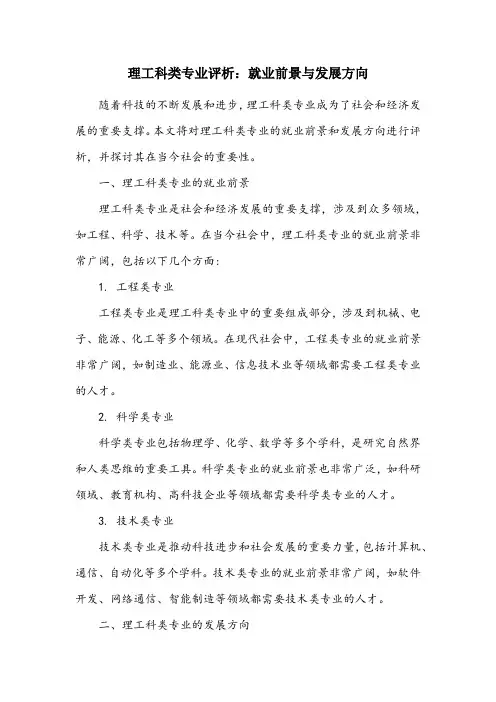 理工科类专业评析