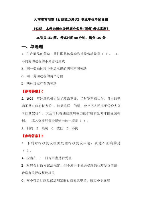 河南省南阳市《行政能力测试》事业单位考试真题