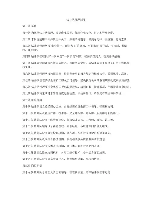 钻井队管理制度