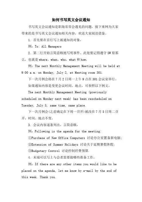 如何书写英文会议通知