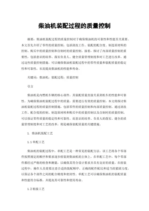 柴油机装配过程的质量控制