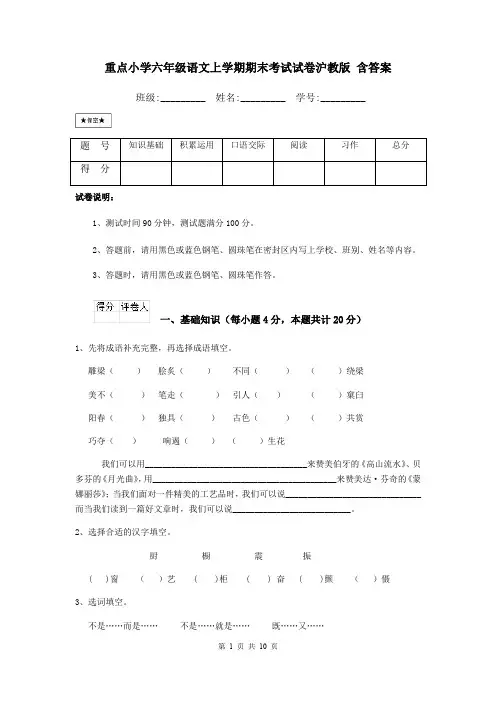 重点小学六年级语文上学期期末考试试卷沪教版 含答案
