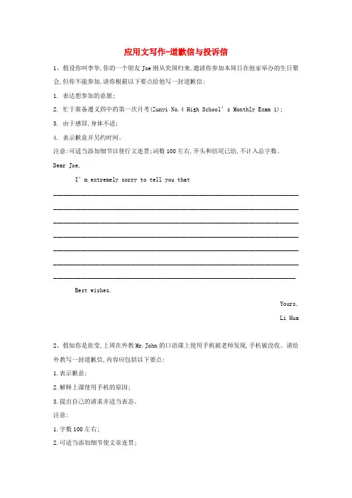 【推荐】高三英语二轮复习书面表达专项练习10应用文写作_道歉信与投诉信
