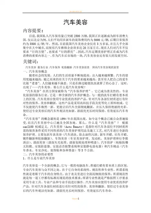 汽车美容毕业论文