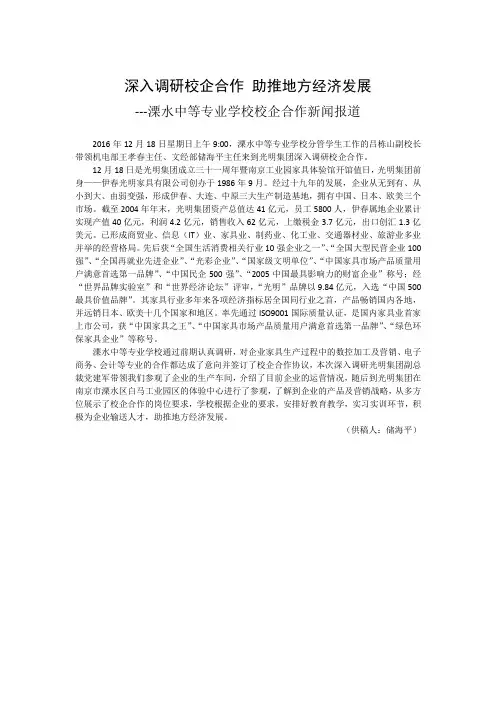 校企合作新闻稿