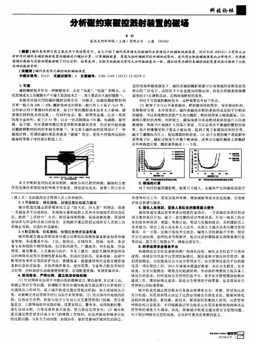 分析磁约束磁控溅射演置的磁场