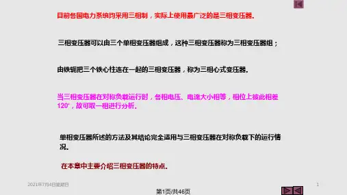 第五章三相变压器PPT课件