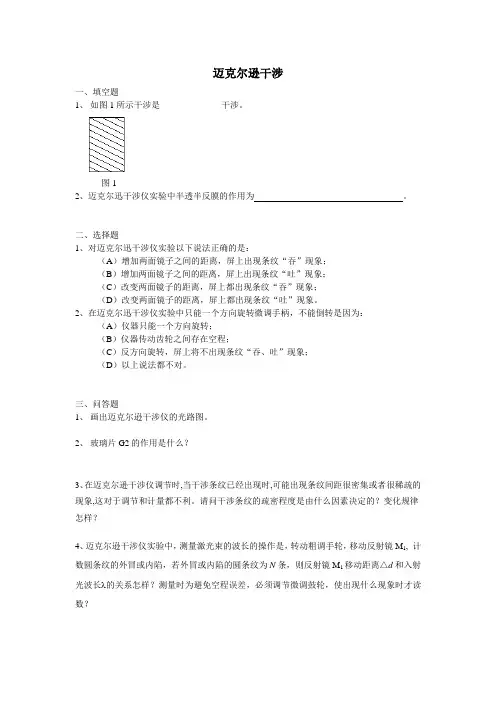 迈克尔逊干涉实验