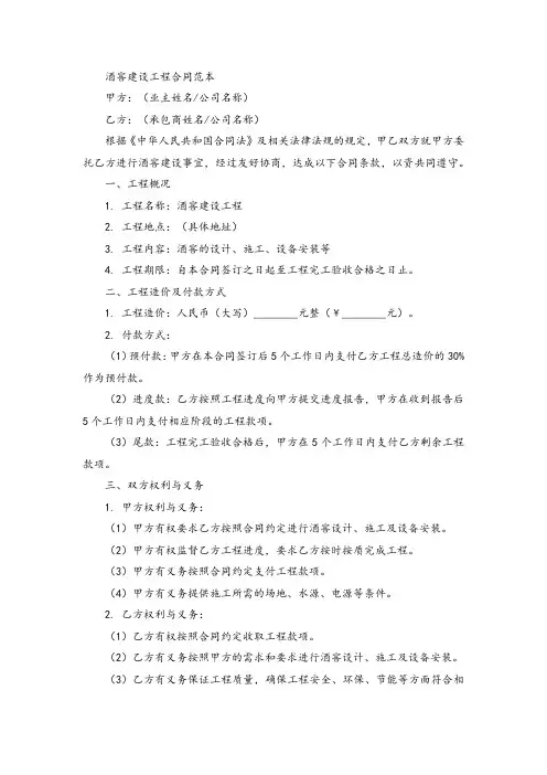 酒窖建设工程合同范本