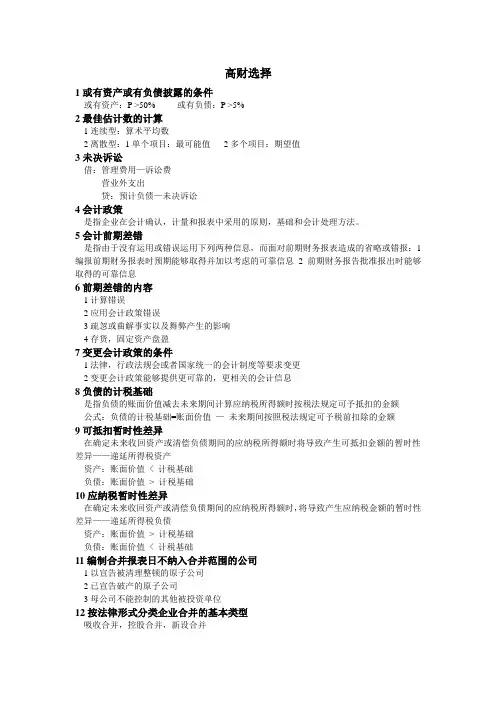 高级财务会计知识点总结