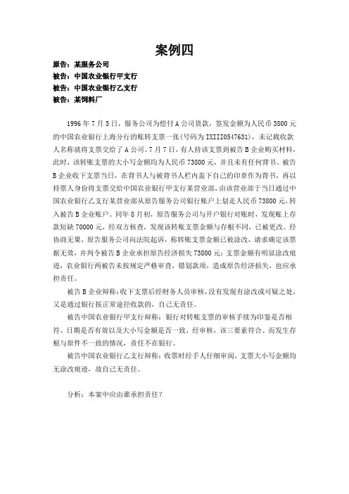 国际结算经典案例