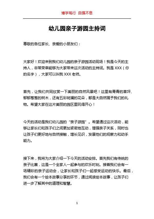 幼儿园亲子游园主持词