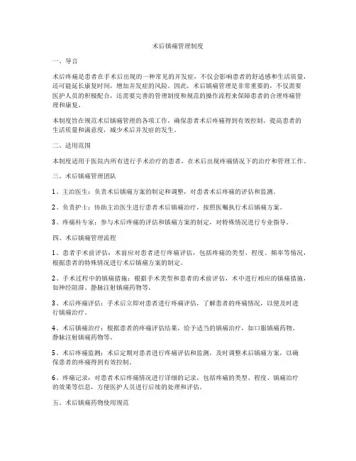 术后镇痛管理制度