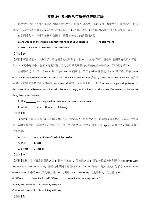 2020年高考英语词汇语法专题20：名词性从句易错点解题方法附解析