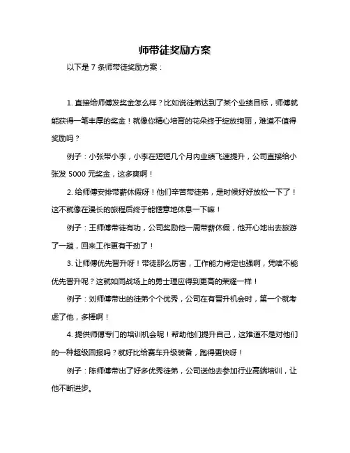师带徒奖励方案