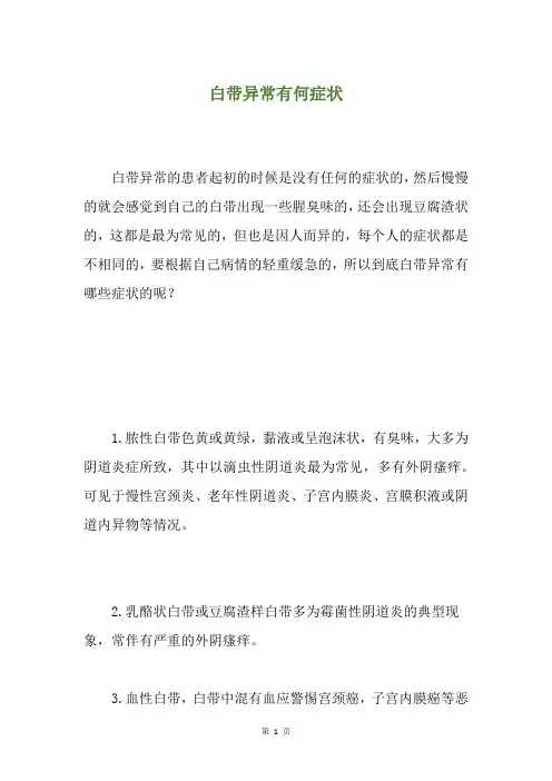 白带异常有何症状